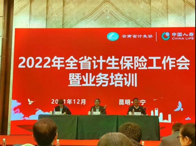丽江市计划生育家庭意外伤害保险工作获省级表彰