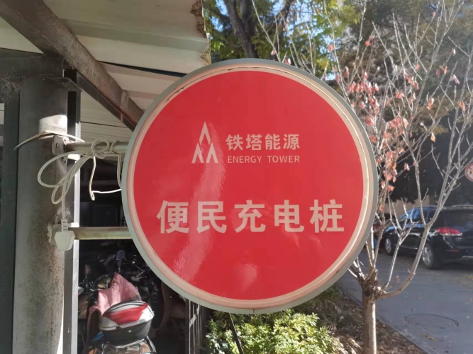 电动车公共场所充电插头被拔，公共充电桩不够用如何解决？