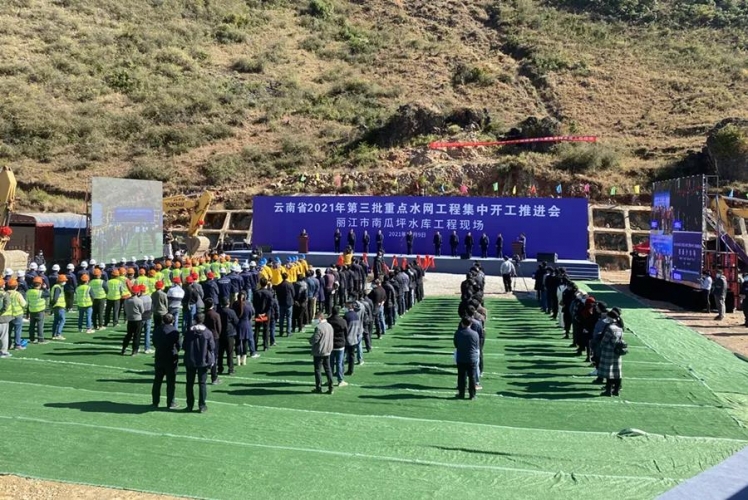 工程总投资778亿元！丽江市南瓜坪水库召开云南省2021年第三批重点水网工程集中开工推进会