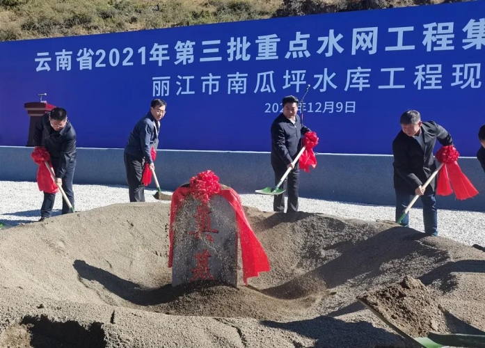 工程总投资778亿元！丽江市南瓜坪水库召开云南省2021年第三批重点水网工程集中开工推进会