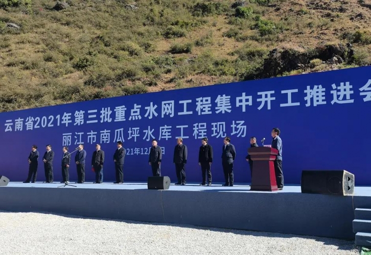 工程总投资778亿元！丽江市南瓜坪水库召开云南省2021年第三批重点水网工程集中开工推进会