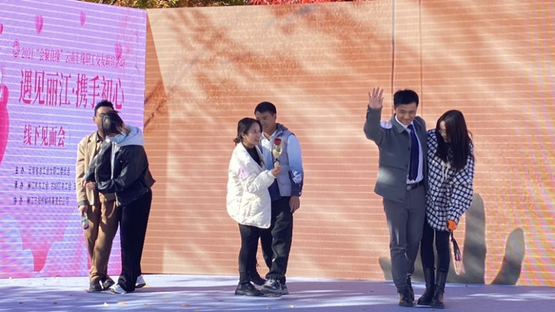 遇见丽江 携手初心 丽江单身职工交友活动圆满落幕