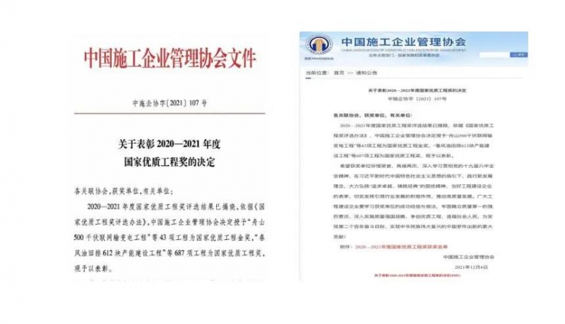 阿海水电站荣获“国家优质工程奖”