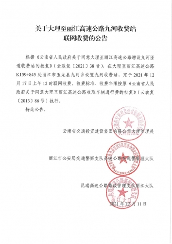 12月17日上午12时九河收费站正式联网收费……2.jpg