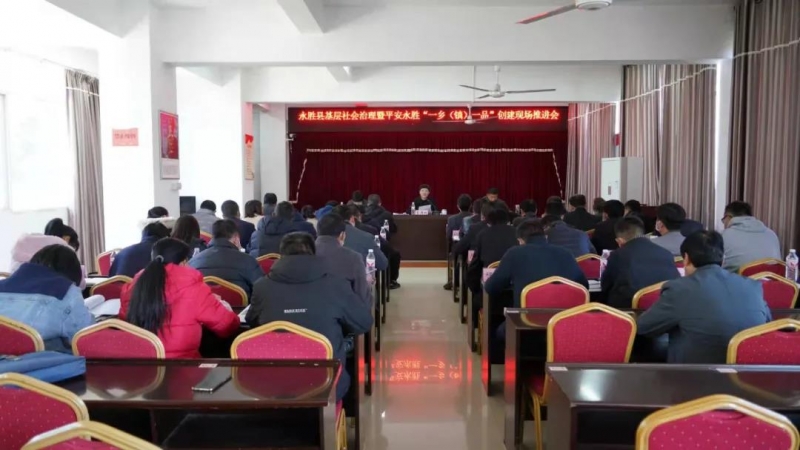永胜：以平安永胜“一乡（镇）一品”创建开启市域社会治理新模式.jpg