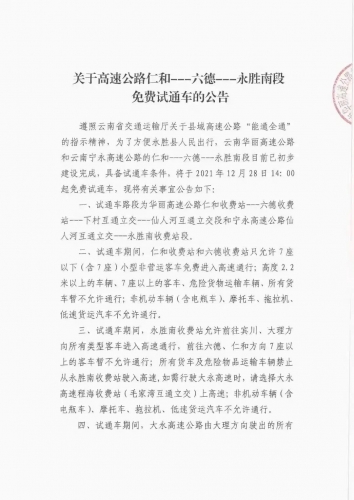 重磅！华丽及宁永高速部分路段本月28日起免费试通车