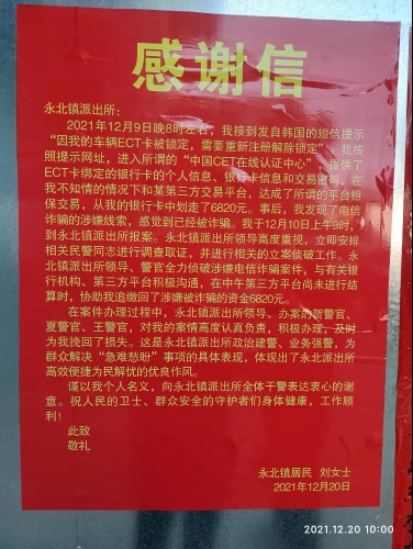 因ETC卡被锁定被骗六千多元？ 失主送锦旗感谢民警帮寻回钱财