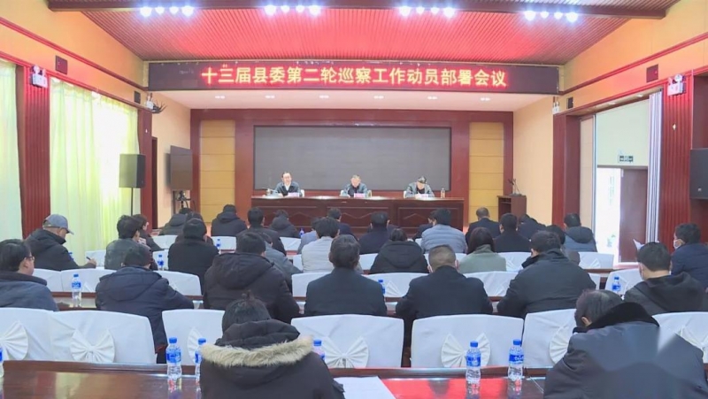 十三宁蒗届县委第二轮巡察工作动员部署会召开1.jpg