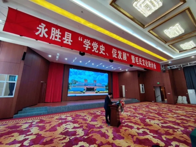 边屯文化中的绚丽篇章——“学党史 促发展”暨毛氏文化研讨会在永胜 (3).jpg