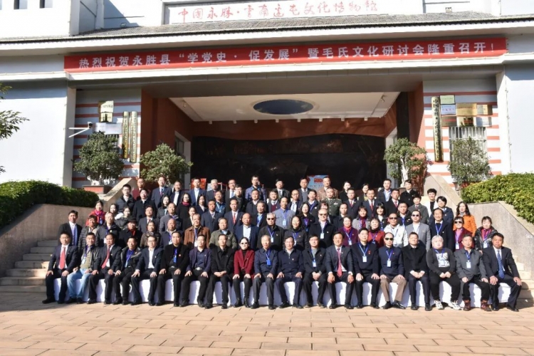边屯文化中的绚丽篇章——“学党史 促发展”暨毛氏文化研讨会在永胜 (6).jpg