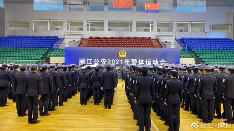 战力满格！丽江市公安机关2021年警体运动会正式开幕 (1).jpg