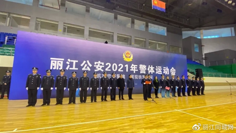 战力满格！丽江市公安机关2021年警体运动会正式开幕 (3).jpg