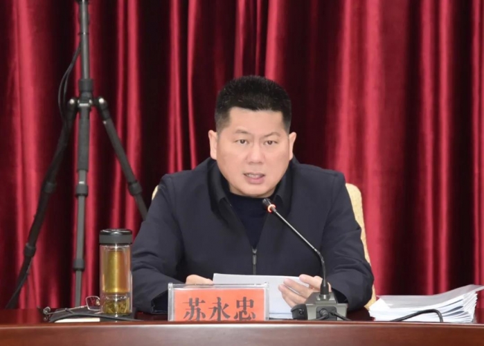 苏永忠主持召开丽江市政府常务会议