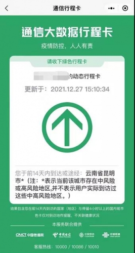 注意！行程码带“*”什么情况？对出行有影响吗？
