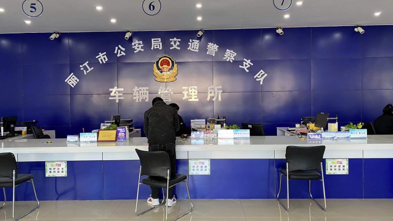 买车上牌一步到位 丽江新推出6个“快捷代办车驾管社会服务站” (2).jpg