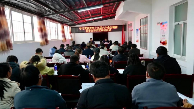 永胜县学习贯彻党的十九届六中全会精神县委宣讲团宣讲动员会议召开1.jpg