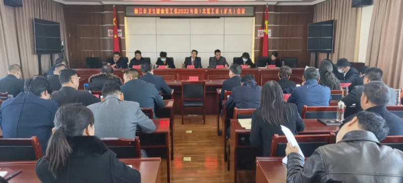 丽江市卫生健康党工委召开2021年度所属党组织书记抓基层党建述职评议考核会议