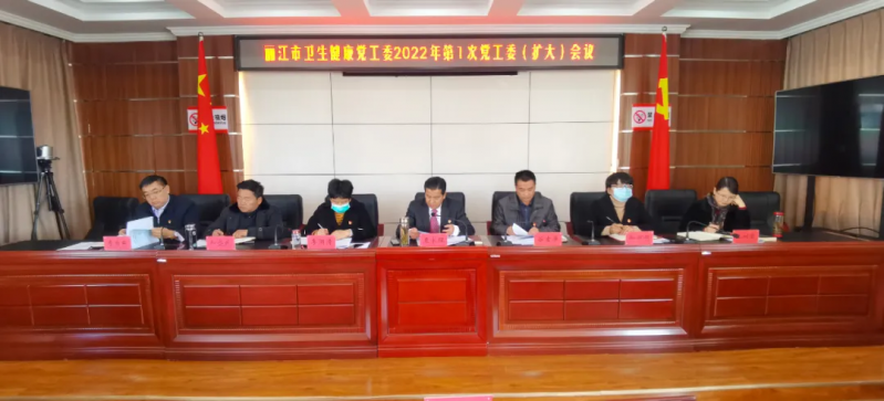 丽江市卫生健康党工委召开2021年度所属党组织书记抓基层党建述职评议考核会议