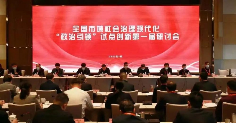 丽江市在全国市域社会治理现代化试点创新研讨会上作经验交流1.jpg