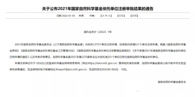 丽江师范高等专科学校 成功获批国家自然科学基金依托单位