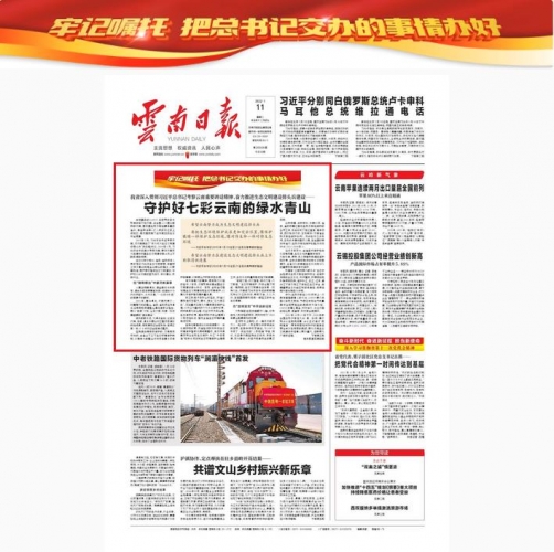 【牢记嘱托 把总书记交办的事情办好】云南：奋力推进生态文明建设排头兵建设 守护好七彩云南的绿水青山