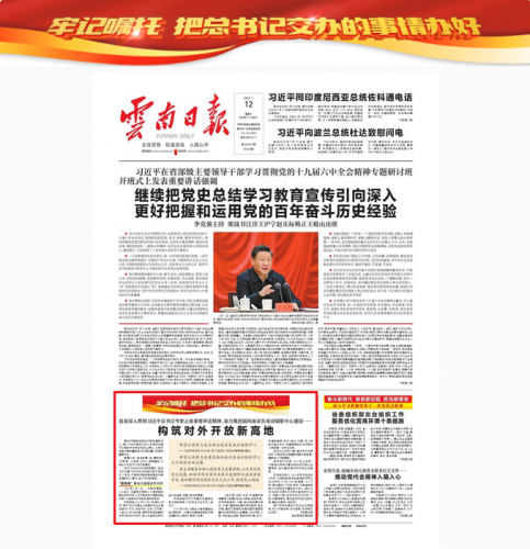 云南：奋力推进面向南亚东南亚辐射中心建设 构筑对外开放新高地