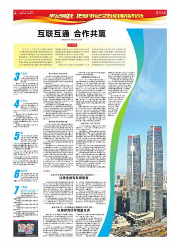 云南：奋力推进面向南亚东南亚辐射中心建设 构筑对外开放新高地