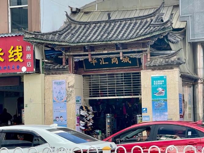 来自丽江本地人的记忆——华汇交易市场 (2).jpg