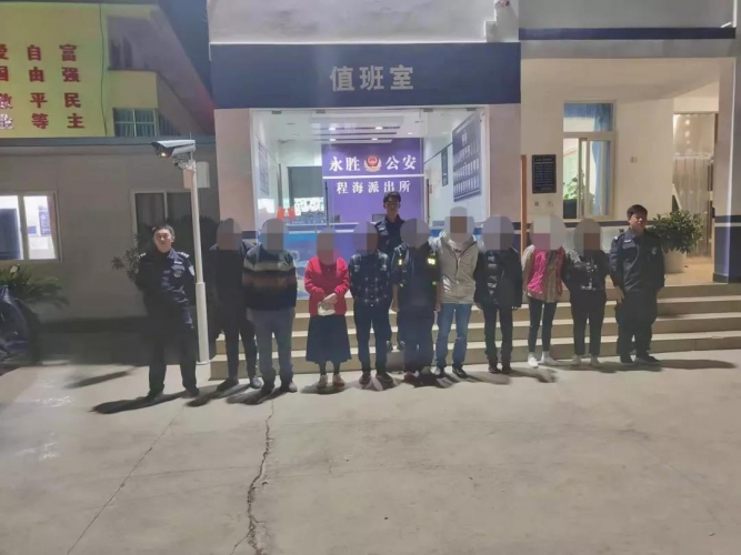 永胜县程海派出所持续禁赌  查获涉赌嫌疑人9人，收缴赌资3530元