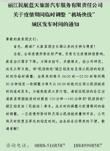 丽江——消失的旅游大巴车2.png
