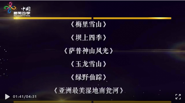 玉龙雪山主题摄影作品获“中国最美四季”优秀作品奖！.png