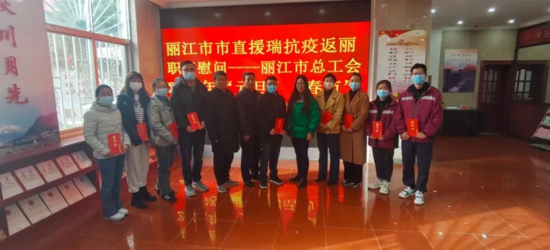 丽江市总工会到市卫生健康委慰问援瑞抗疫一线医务工作者代表