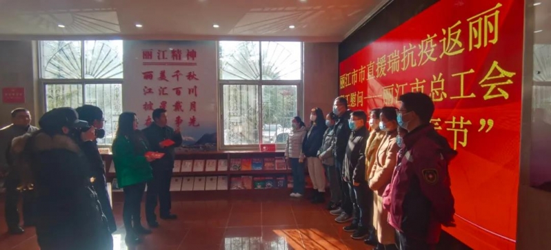 丽江市总工会到市卫生健康委慰问援瑞抗疫一线医务工作者代表