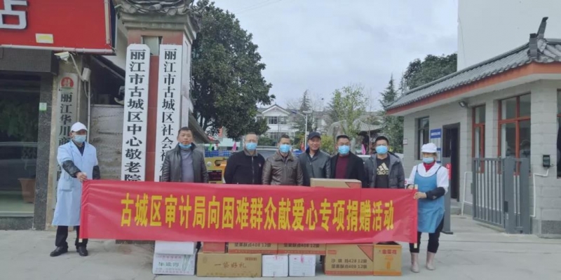 古城区审计局开展向困难群众献爱心专项捐赠活动