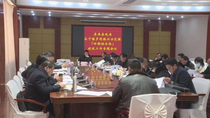 宁蒗县委县政府专题研究永宁镇乡村振兴示范园（田园综合体）建设工作1.jpg