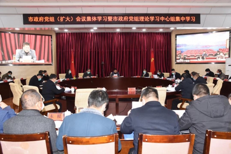 市政府党组召开扩大会议和理论学习中心组集中学习会议