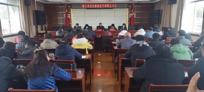 丽江市卫生健康委传达贯彻省“两会”精神