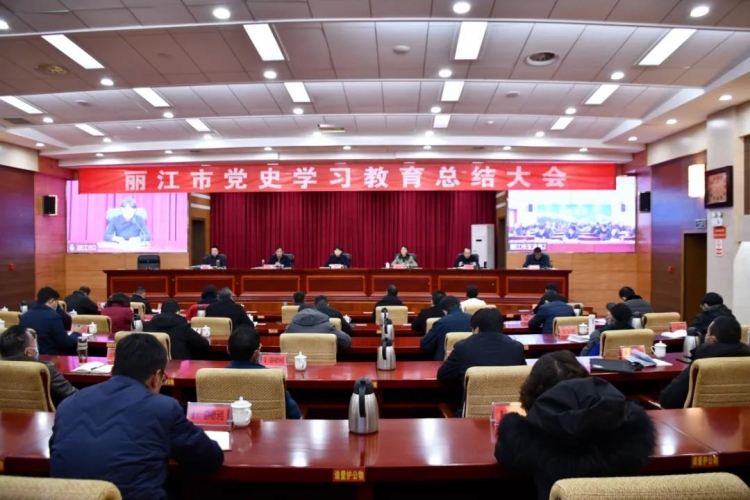 全市党史学习教育总结会议强调：不断巩固拓展党史学习教育成果 在新的赶考之路上交出优异答卷