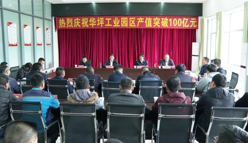 华坪县四机关领导到华坪工业园区开展春节慰问 热烈庆祝华坪工业园区产值突破100亿元.jpg