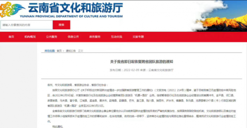 即日起云南省恢复跨省游