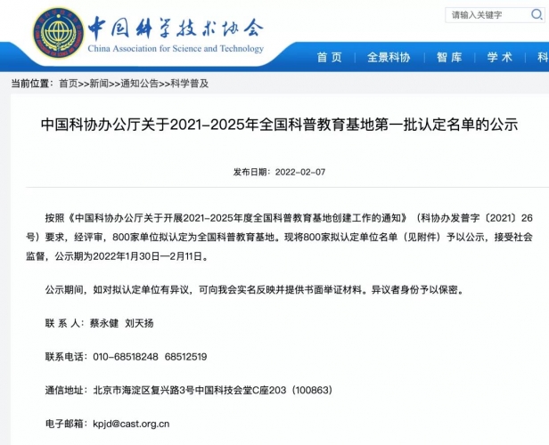 丽江师范高等专科学校人文与生物多样性科普教育基地拟入选全国科普教育基地   