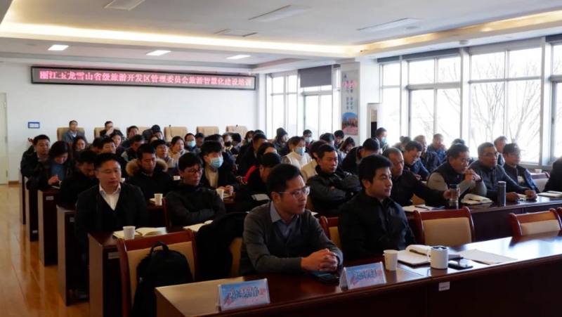 华为公司走进玉龙雪山管委会开展培训 助力景区智慧化建设