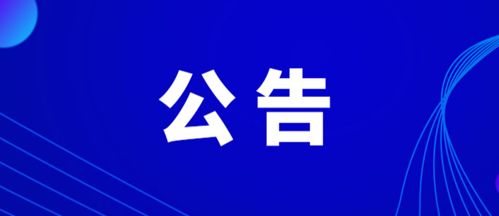 宁蒗县疫情防控指挥部重要提示