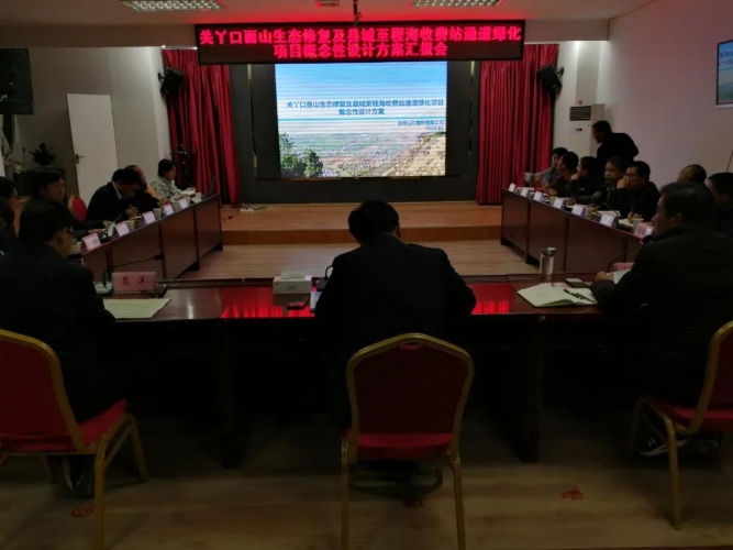 永胜县召开关丫口面山生态修复及县城至程海收费站通道绿化项目概念性设计方案汇报会