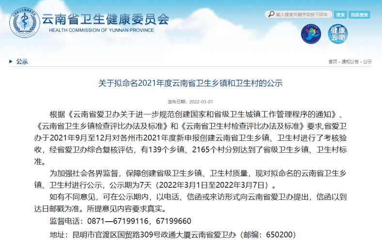 丽江这些乡镇、村拟命名为2021年度云南省卫生乡镇和卫生村