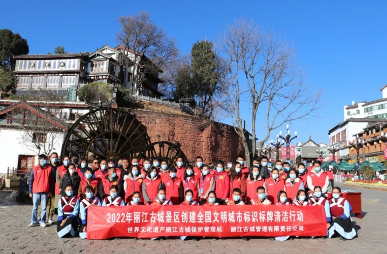 丽江古城开展学雷锋志愿服务活动.jpg