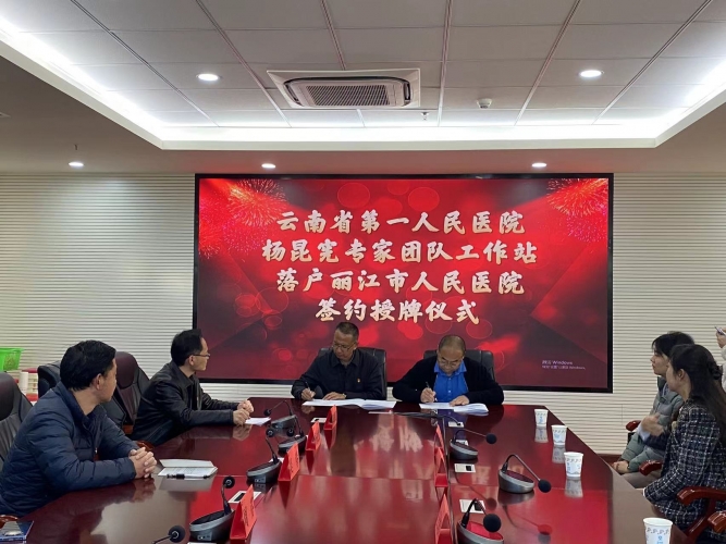 又一专家工作站落户丽江市人民医院，乳腺、甲状腺疾病家门口就能看 (7).jpg