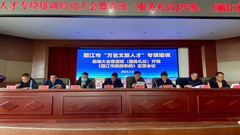 0.5万人！丽江启动专项培训  打造一批高素质文旅人才 (5).jpg