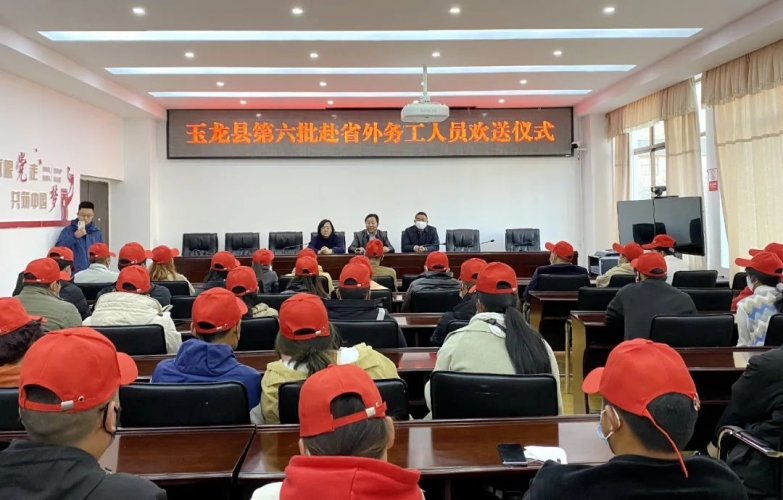 玉龙县这101人将赴江苏无锡务工