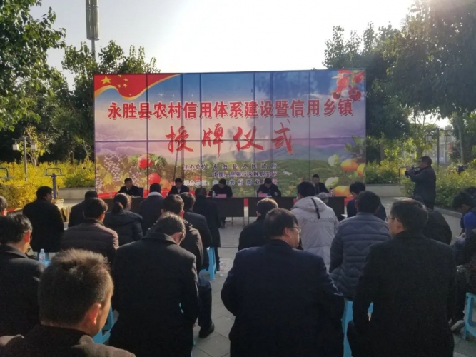 永胜农商行获省文明单位称号！